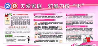 关爱家庭反对家暴图片