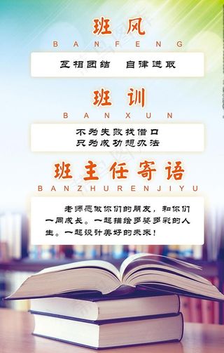 淡雅经典班风班训班级文化牌图片