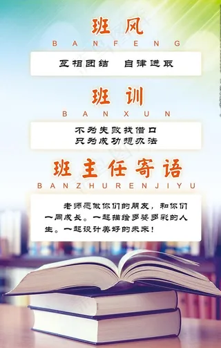淡雅经典班风班训班级文化牌图片