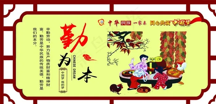 勤为本图片(6614X3307(DPI:70))psd模版下载