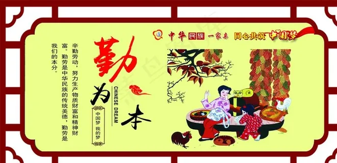 勤为本图片 勤为本图片