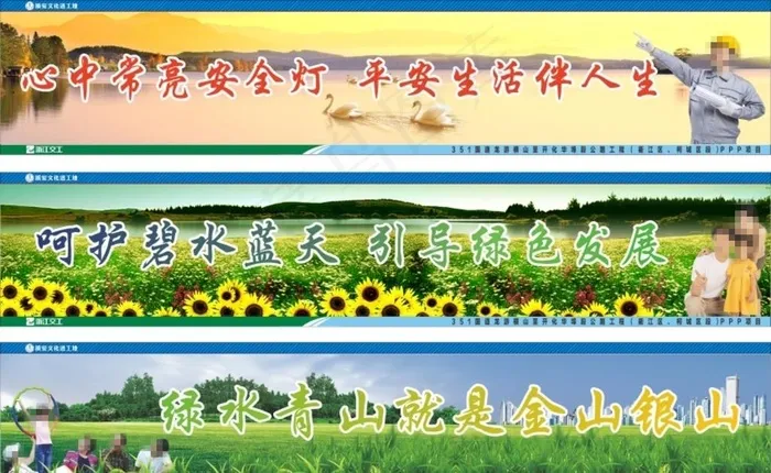 安全宣传横幅  桥梁安全围挡图片