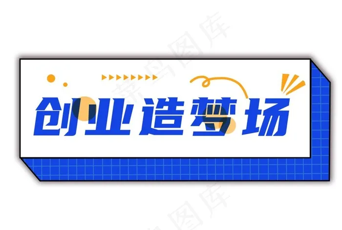 手举牌图片psd模版下载