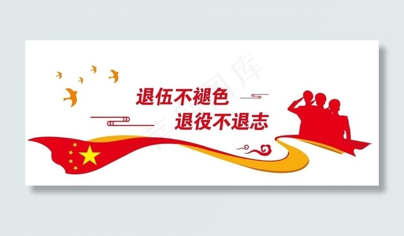 退役军人图片ai矢量模版下载