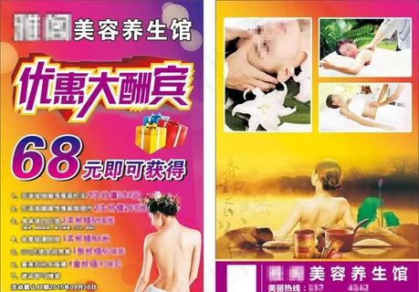 美容养生馆宣传单图片