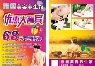 美容养生馆宣传单图片