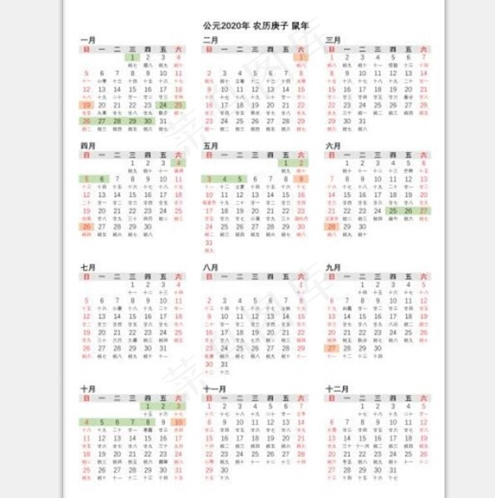 2020年日历表A4图片