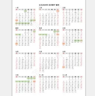 2020年日历表A4图片