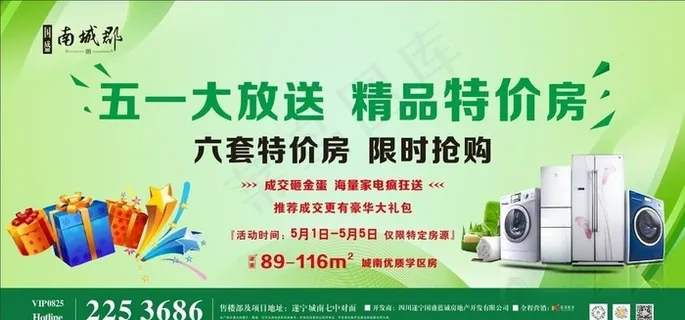 绿色 背景 特价 限购图片