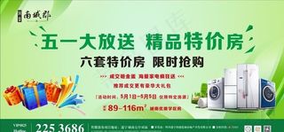 绿色 背景 特价 限购图片