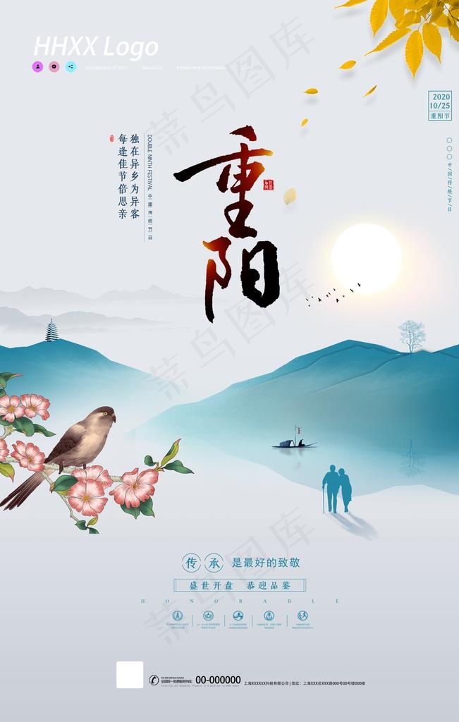 重阳图片(3543X5315(DPI:150))psd模版下载