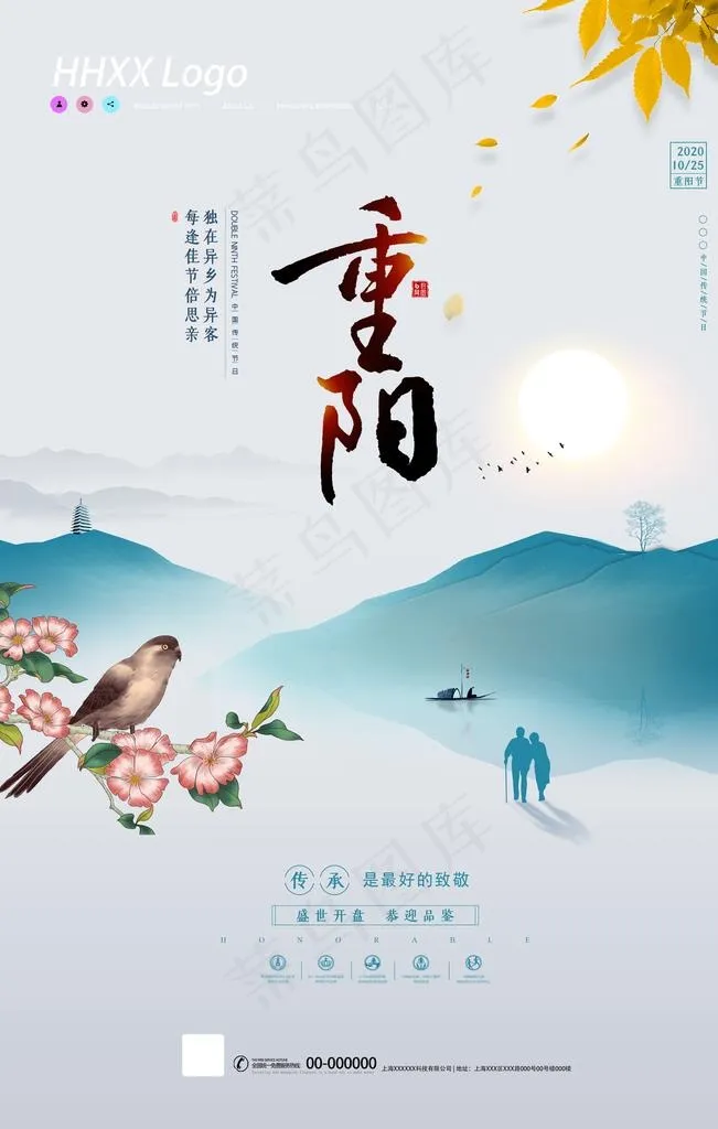 重阳图片(3543X5315(DPI:150))psd模版下载