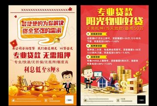 贷款海报 贷款宣传单图片