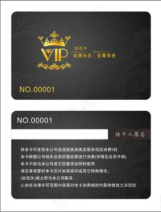 VIP会员卡图片