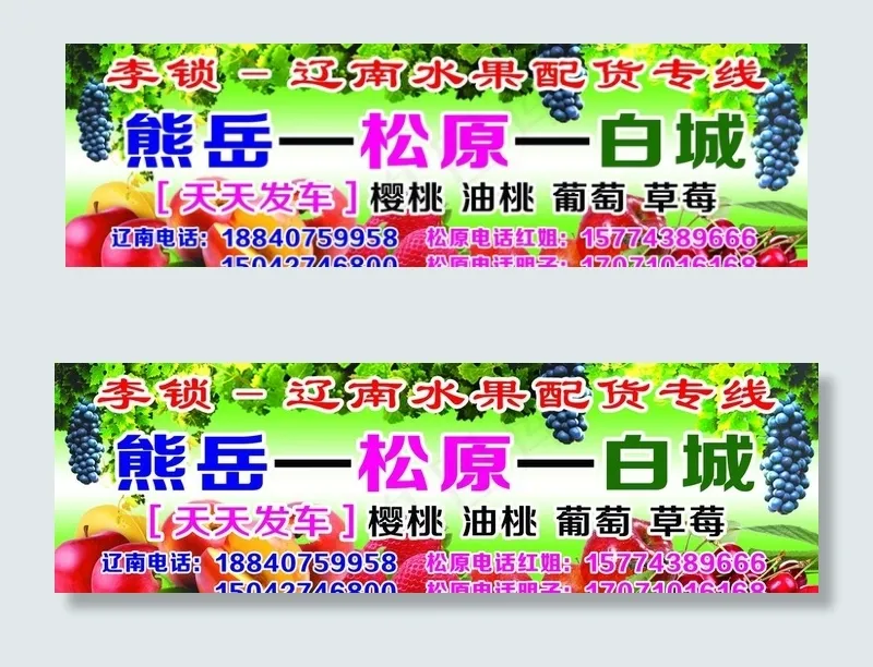 水果配货 葡萄 苹果 草莓图片(3780X1260(DPI:40))psd模版下载