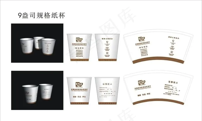 9盎司纸杯图片cdr矢量模版下载