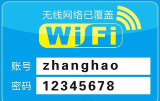 wifi贴图片