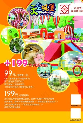 儿童乐园海报图片