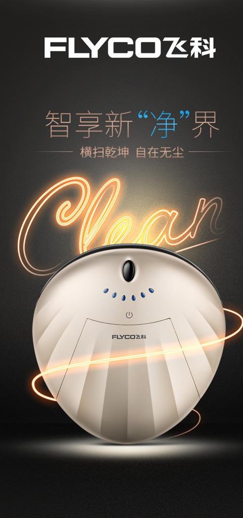 飞科净化器广告图片(1969X3937(DPI:100))psd模版下载