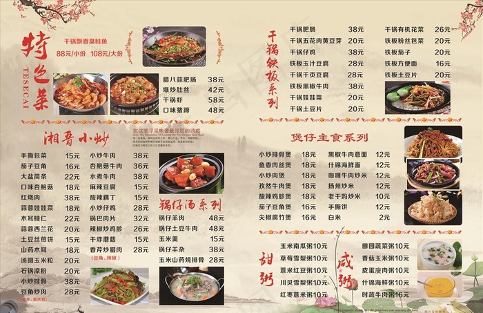 高档菜谱图片(4961X3366(DPI:300))psd模版下载