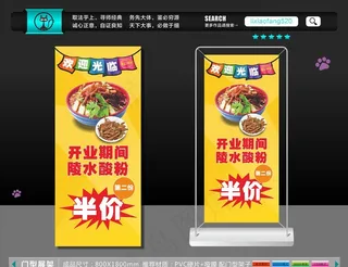 陵水酸粉  展架设计图片