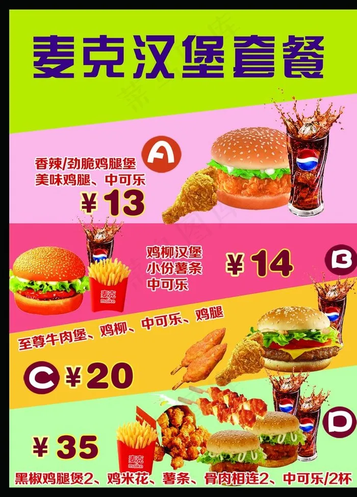 汉堡套餐图片psd模版下载