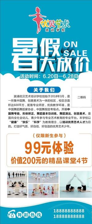 暑假大放价图片