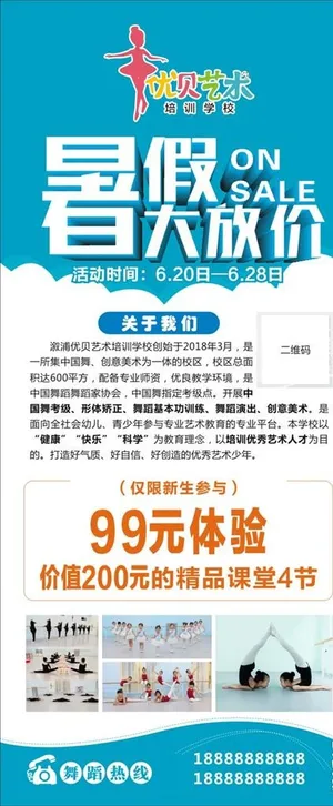 暑假大放价图片 暑假大放价图片