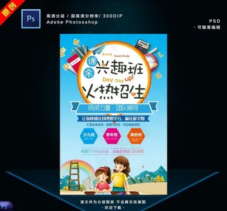 兴趣班招生图片