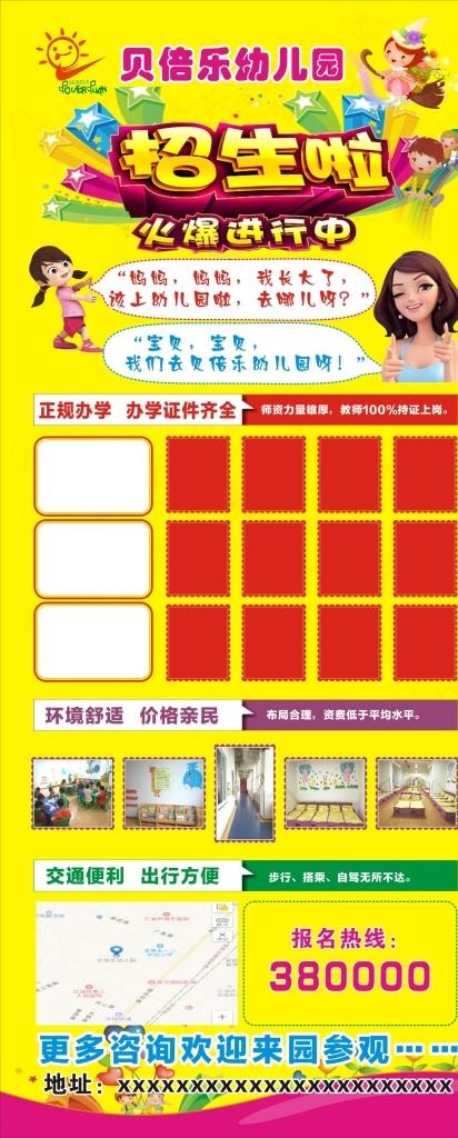 幼儿园招生展架图片