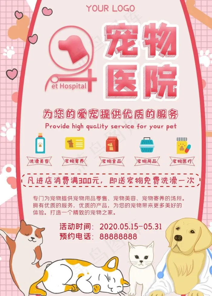 宠物图片psd模版下载