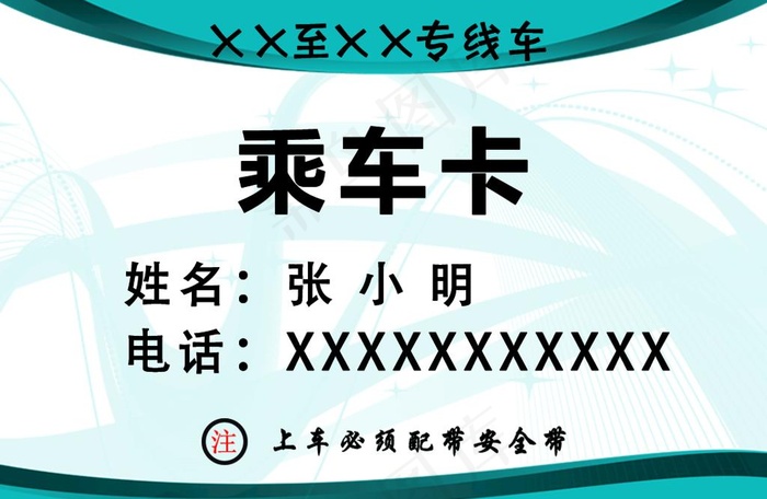 乘车卡图片