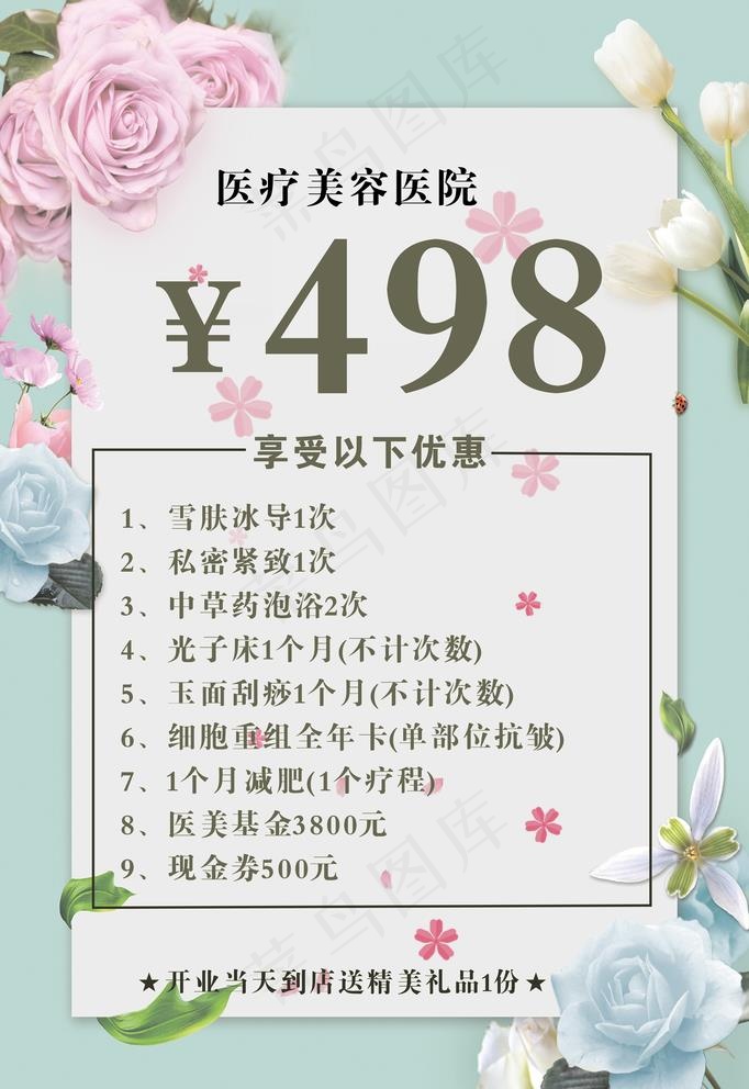美容宣传图片cdr矢量模版下载
