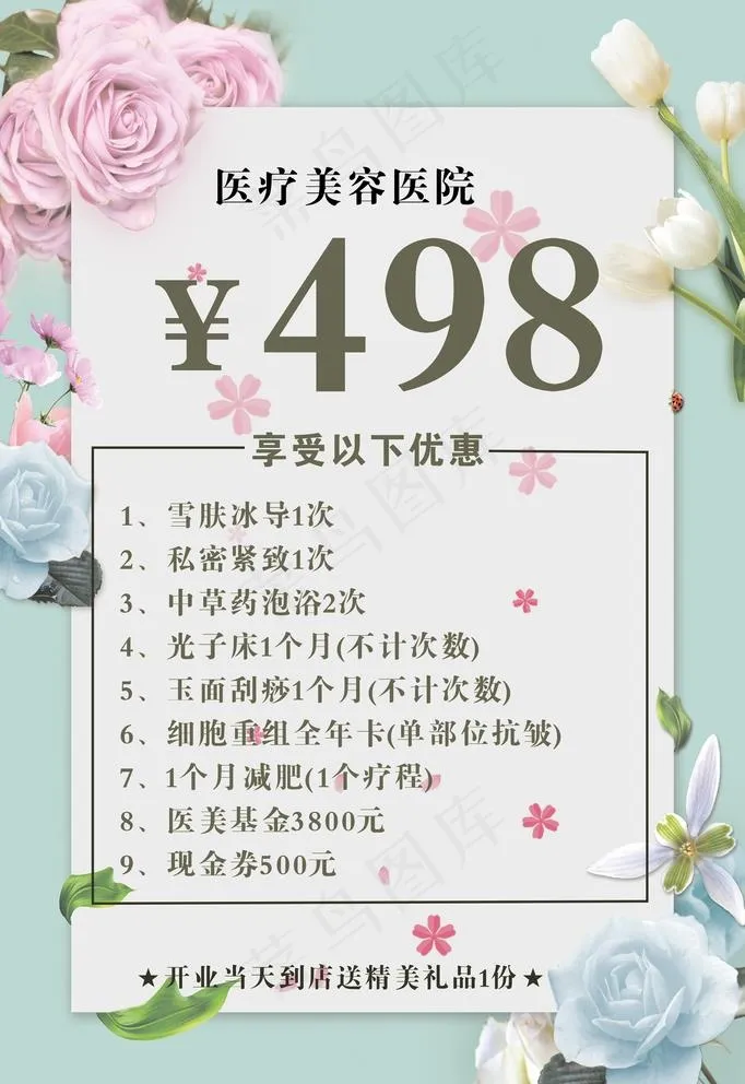 美容宣传图片cdr矢量模版下载