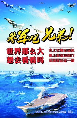 征兵宣传海报图片