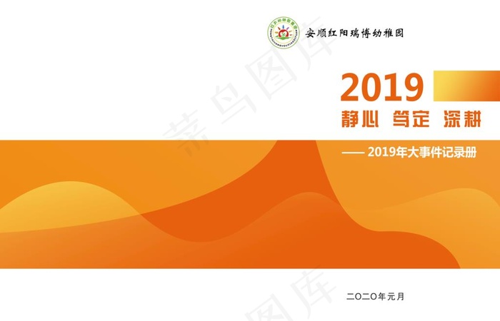 企业封面 幼儿园封面图片(5197X3508(DPI:300))psd模版下载