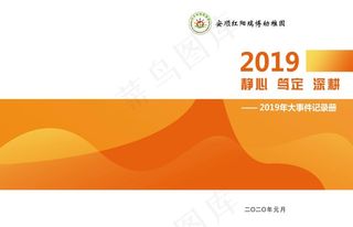 企业封面 幼儿园封面图片