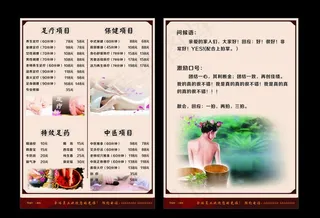 足疗项目单页图片