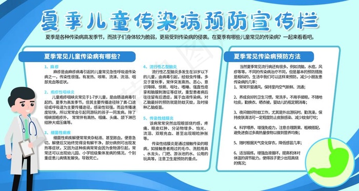 儿童传染病宣传栏图片psd模版下载