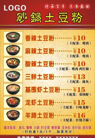 砂锅土豆粉图片