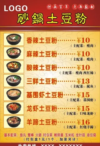 砂锅土豆粉图片