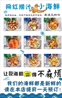 网红捞汁小海鲜图片