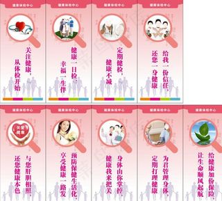 健康体检中心标语图片