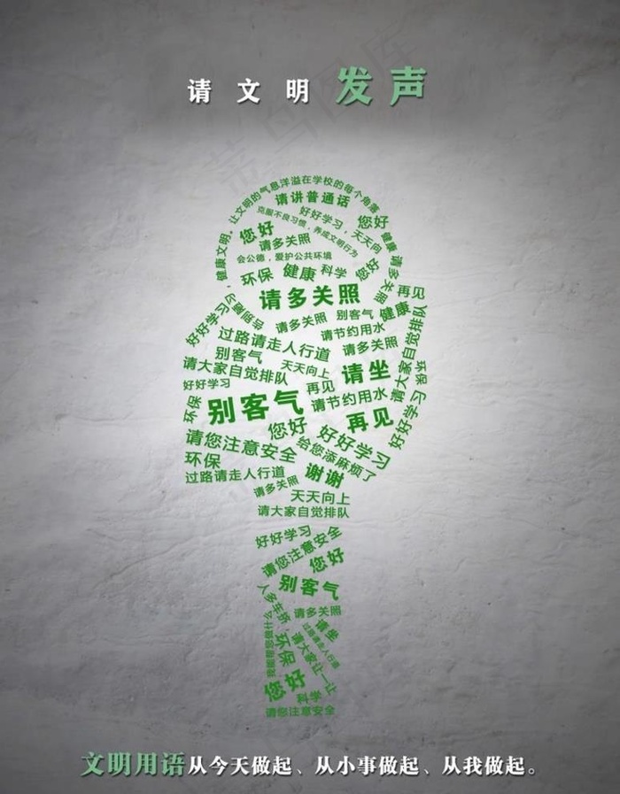 请用文明生活图片(3543X4724(DPI:150))psd模版下载