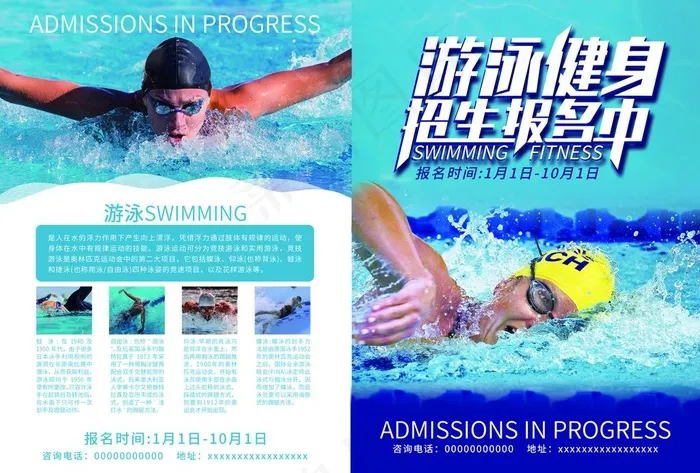 游泳宣传单海报图片(4961X3508(DPI:300))psd模版下载