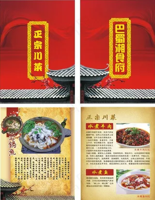 巴蜀湘食府菜谱封面封底图片