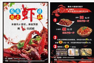 炎炎虾日想去虾搞宣传单图片