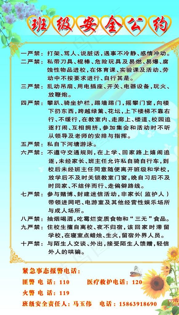 班级公约展板图片psd模版下载