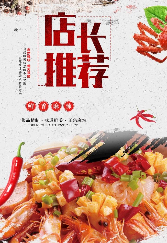 店长推荐图片(3543X5315(DPI:150))psd模版下载