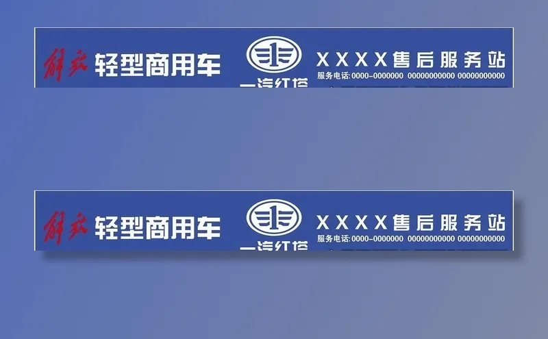 一汽红塔门头图片cdr矢量模版下载